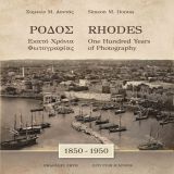 ΡΟΔΟΣ 1850 – 1950 Εκατό Χρόνια Φωτογραφία
